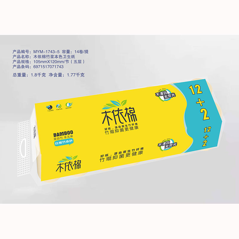 木依棉竹浆本色卫生纸