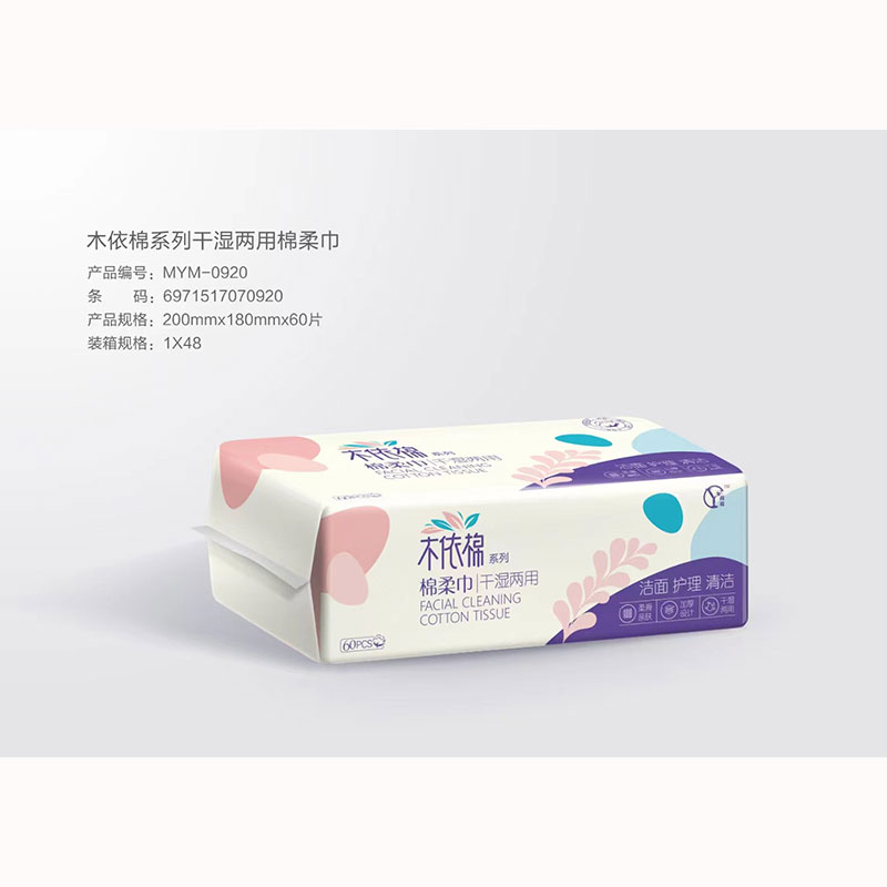 木依棉系列干湿两用棉柔巾